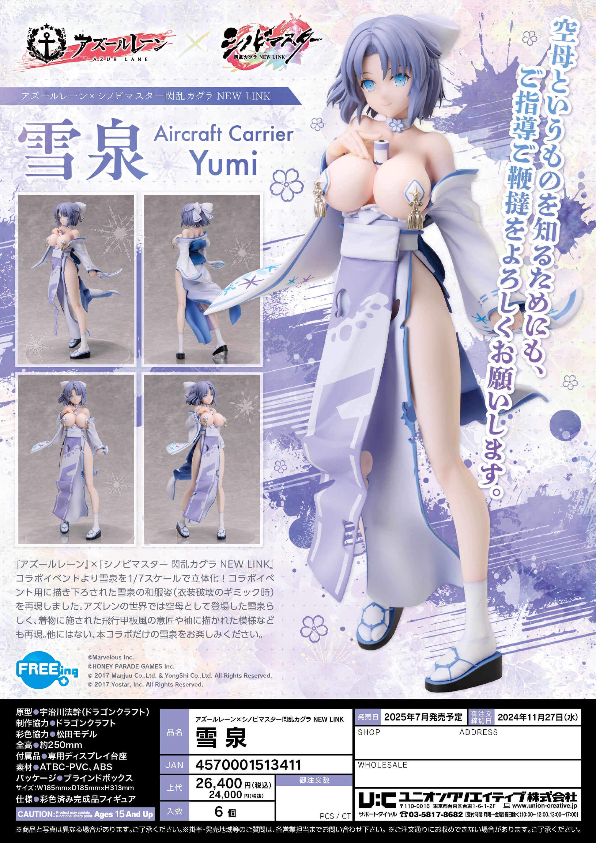 Azur Lane×Shinobi Master Senran Kagura NEW LINK Yumi  collectible scale model made of plastics by Tokyo Figure
