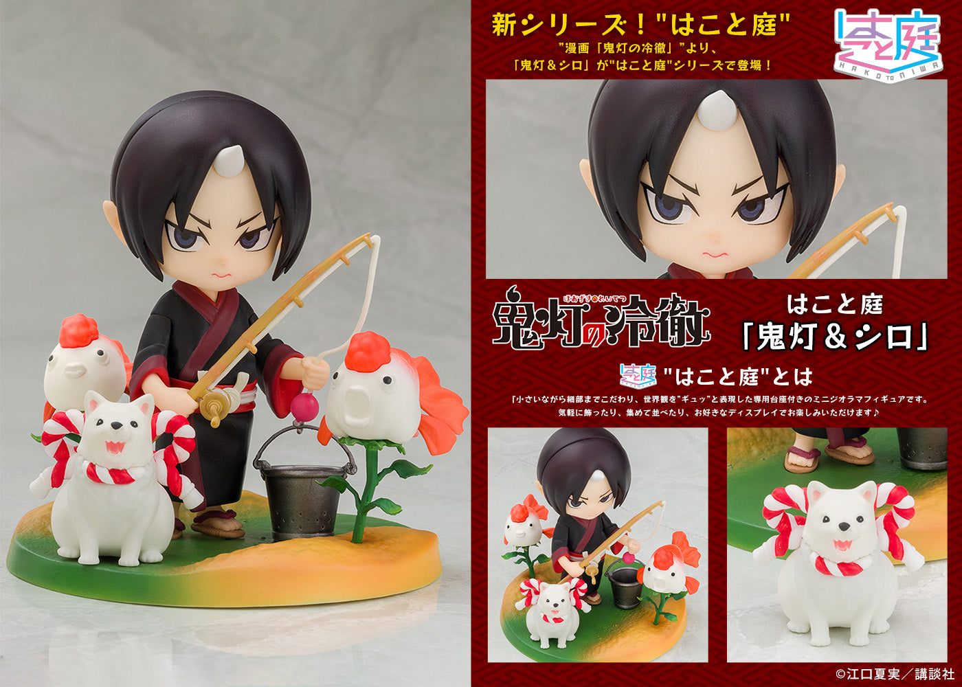 Hakotoniwa Hozuki & Shiro collectible scale model made of plastics by Tokyo Figure