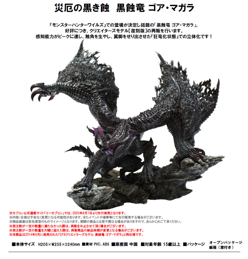 Capcom Figure Builder Creators Model Gore Magala [Re-release] collectible scale model made of plastics by Tokyo Figure