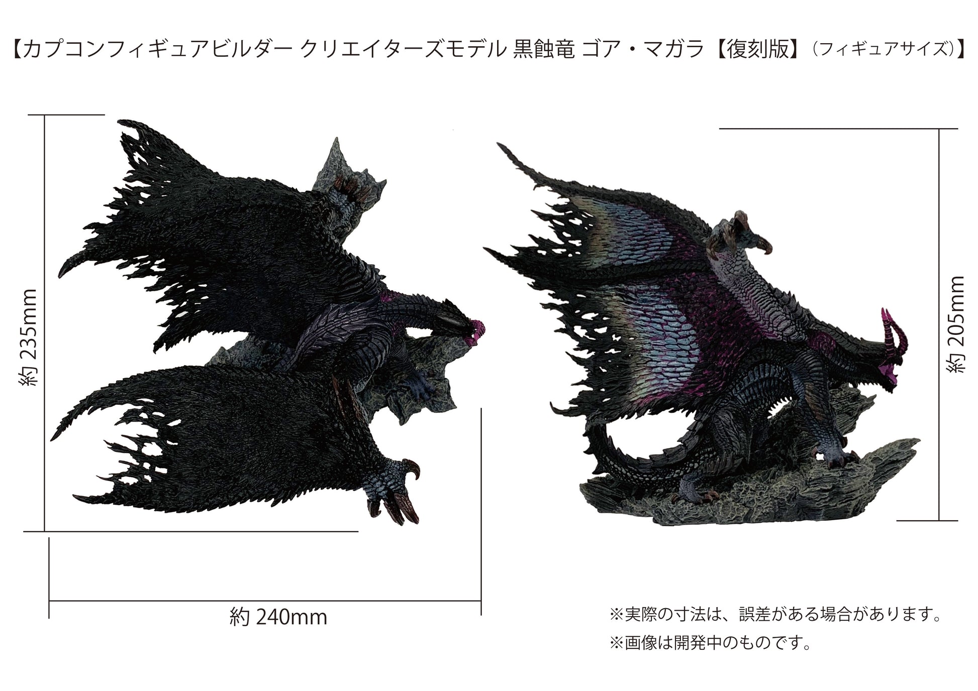 Capcom Figure Builder Creators Model Gore Magala [Re-release] collectible scale model made of plastics by Tokyo Figure