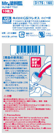 D175 Mr. Paint Tray Paint Tray, Paint Tub, Mixing Palette 10 pieces by Mr. Hobby made of Stainless Steel