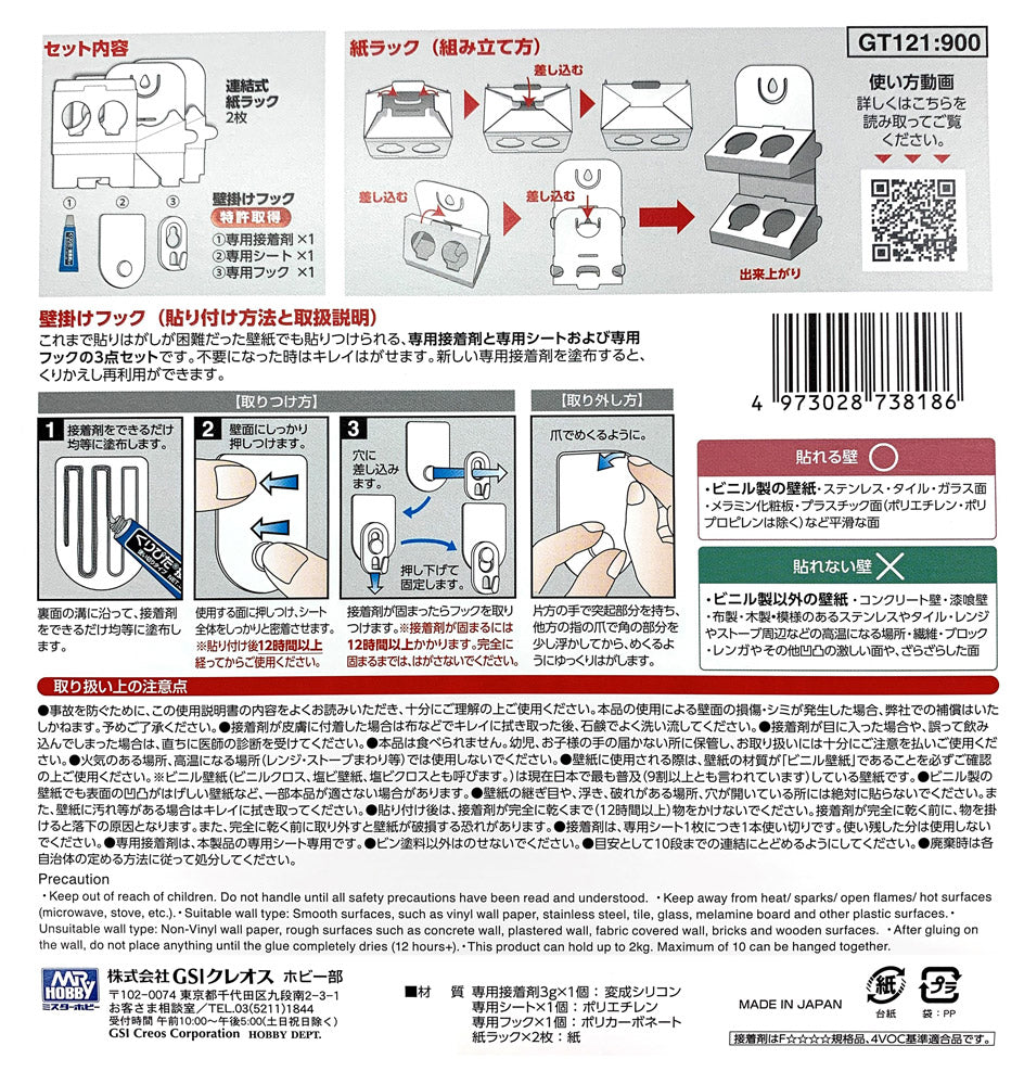 GT121 Mr. Mini Wall Paint Rack Paint Stand, Paint Rack by Mr. Hobby made of Cardboard Paper